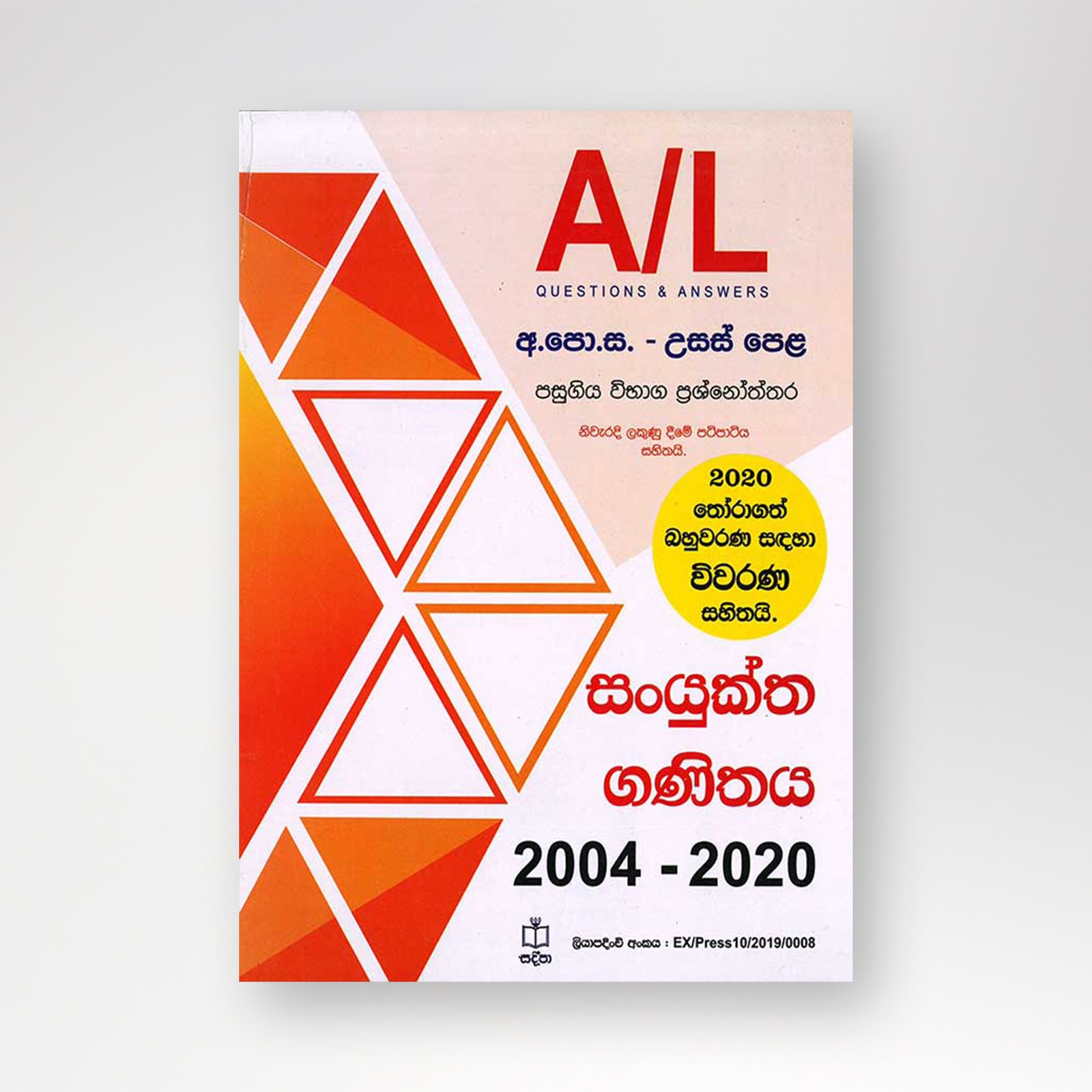 B5 mockup - Copy-Recovered-Recovered සංයුක්ත ගණිතය ප්රශ්නෝත්තර 2004-2020 - Image 1