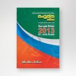 සංයුක්ත ගණිතය විවරණය 2013