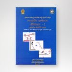 සංයුක්ත ගණිතය ස්ථිතිකය- I