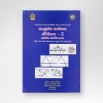 සංයුක්ත ගණිතය ස්ථිතිකය- ll