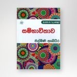 සම්භාවිතාව