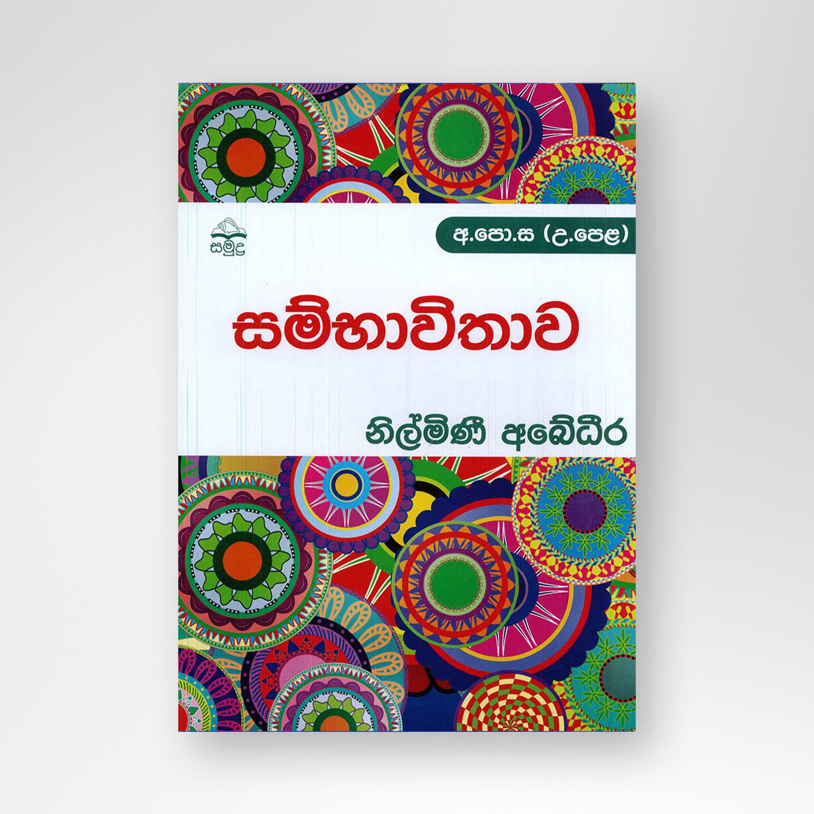 B5 mockup - Copy-Recovered-Recovered සම්භාවිතාව - Image 1