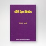 ස්ථිති විද්‍යා නිබන්ධය