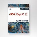 ස්ථිති විද්‍යාව  II