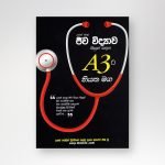 A3 ට නියත මග