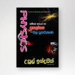 ආලෝකය සීඝ්‍ර පුණරීක්ෂණ