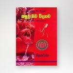ක්ෂුද්‍ර ජීව විද්‍යාව
