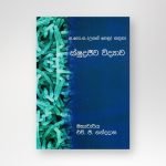 ක්ෂුද්‍රජීව විද්‍යාව