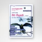 ජීව විද්‍යාව