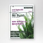 ජීව විද්‍යාව