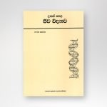 ජීව විද්‍යාව -2