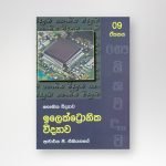 ඉලෙක්ට්‍රොනික විද්‍යාව