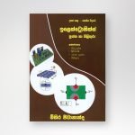 ඉලෙක්ට්‍රොනික්ස්