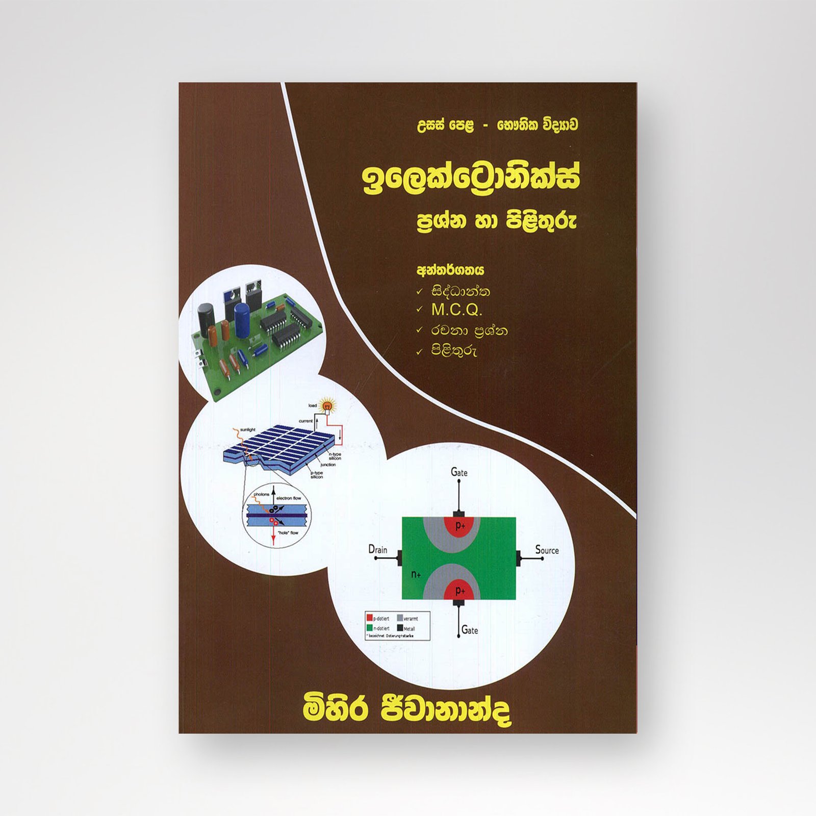 B5 mockup – Copy-Recovered-Recovered ඉලෙක්ට්රොනික්ස් - Image 1