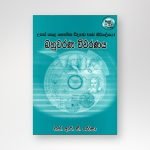 උසස් පෙළ භෞතික විද්‍යාව බහුවරණ විවරණය