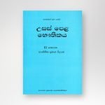උසස් පෙළ භෞතිකය-III