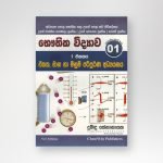 ඒකක මාන හා මිනුම් පරිපූර්ණ අධ්‍යයනය