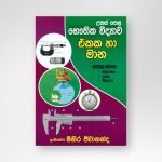 ඒකක හා මාන