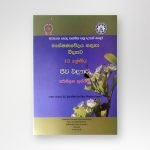 තාක්ෂණවේදය සදහා විද්‍යාව ජීව විද්‍යාව