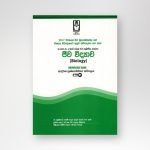 ජීව විද්‍යාව   ප්‍රශ්නෝත්තර 12 ශ්‍රේණිය