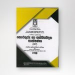 තොරතුරු හා සන්නිවේදන තාක්ෂණය ආදර්ශ ප්‍රශ්නෝත්තර කට්ටල (Copy)