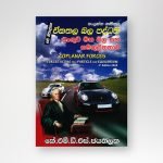 අංශුව මත බල සහ සමතුලිතතාව