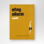 අවකල සමීකරණ හැඳින්වීම