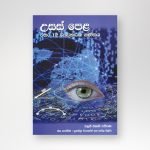 උසස් පෙළ ව්‍යවහාරික ගණිතය