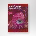 උසස් පෙළ ශුද්ධ ගණිතය