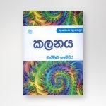 කලනය