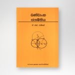ඛණ්ඩාංක ජ්‍යාමිතිය