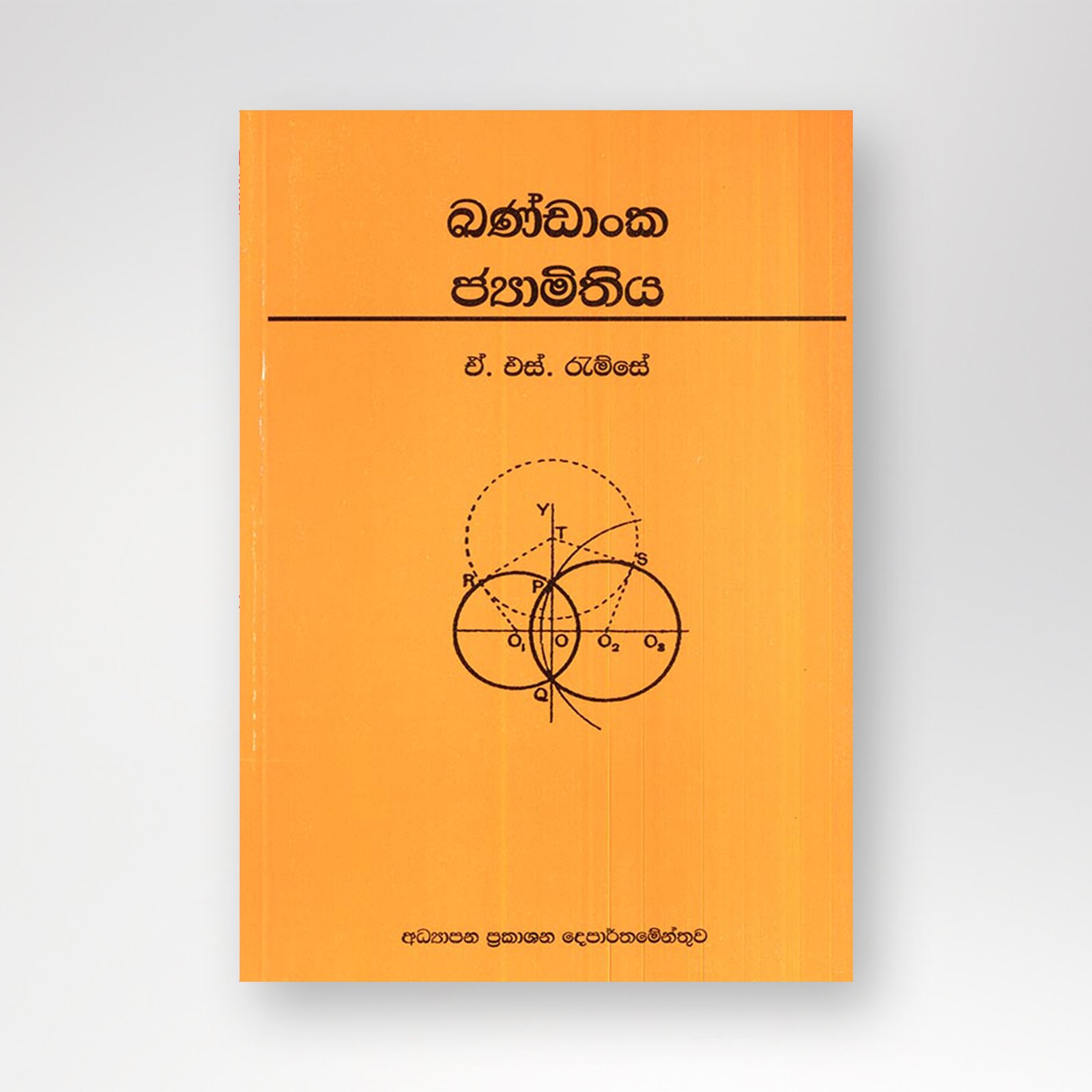 B5 mockup – Copy-Recovered-Recovered ඛණ්ඩාංක ජ්යාමිතිය - Image 1