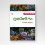 ත්‍රිකෝණමිතිය