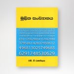 මූලික සංඛ්‍යානය