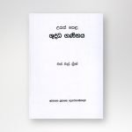 ශුද්ධ ගණිතය