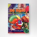 ජීව විද්‍යාව පසුගිය ප්‍රශ්නෝත්තර විග්‍රහය 2009-2015