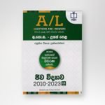 ජීව විද්‍යාව ප්‍රශ්නෝත්තර 2010-2023