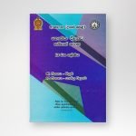 භෞතික විද්‍යාව සම්පත් පොත 12:1-2