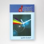 d ගොනුවේ රසායනය