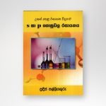 S හා P ගොනුවල රසායනය