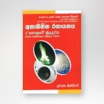 අකාබනික රසායනය