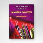 අකාබනික රසායනය