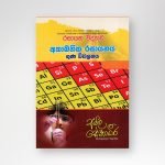 අකාබනික රසායනය ගුණ විචලනය