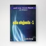 අයනික සමතුලිතතාවය 1