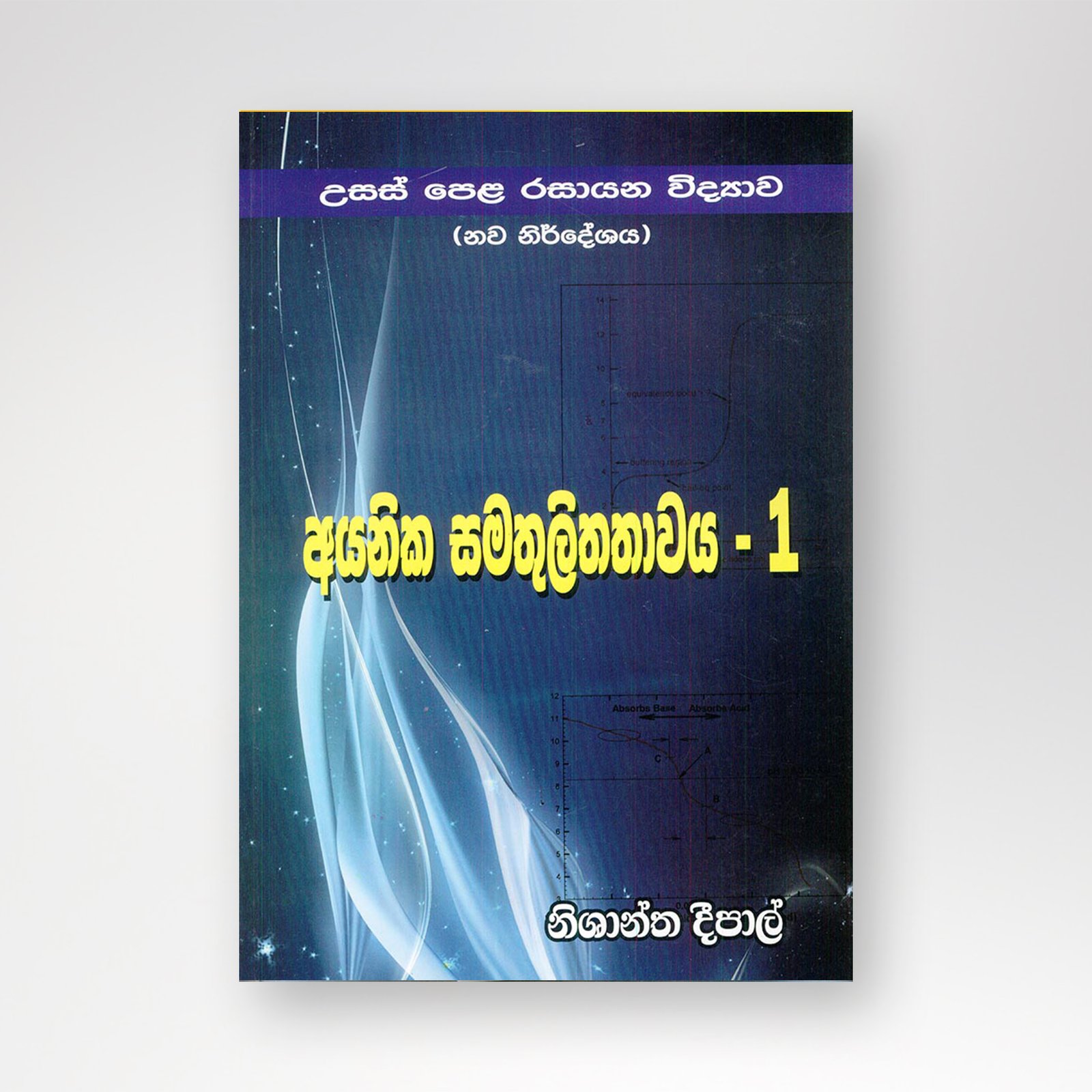 B5 mockup-Recovered අයනික සමතුලිතතාවය 1 - Image 1