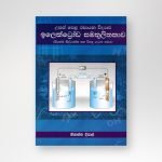ඉලෙක්ට්‍රෝඩ සමතුලිතතාව