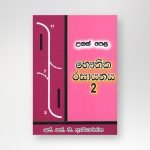 උසස් පෙළ භෞතික රසායනය 2