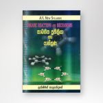 කාබනික ප්‍රතික්‍රියා සහ යාන්ත්‍රණ