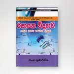 කාබනික රසායන පරිවර්තන පුහුණුව