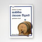 කාබනික රසායන විද්‍යාව